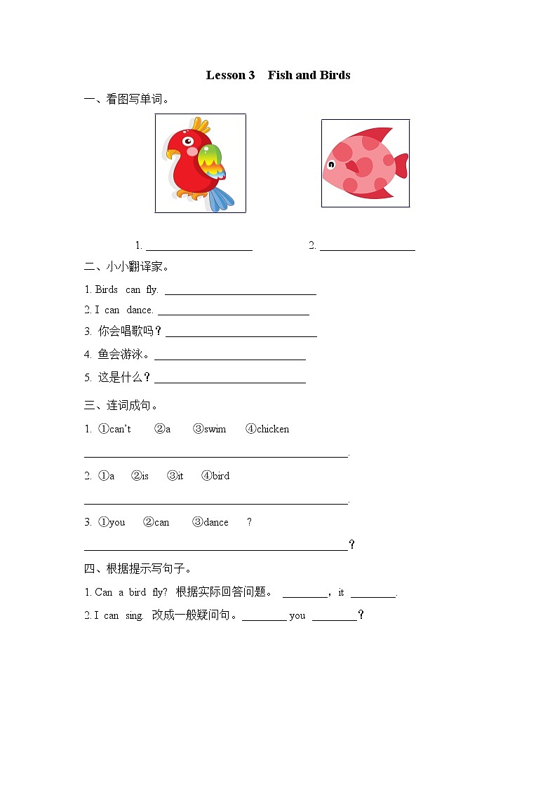 Unit 1 Lesson 3 Fish and Birds  课时练（含答案）第1页