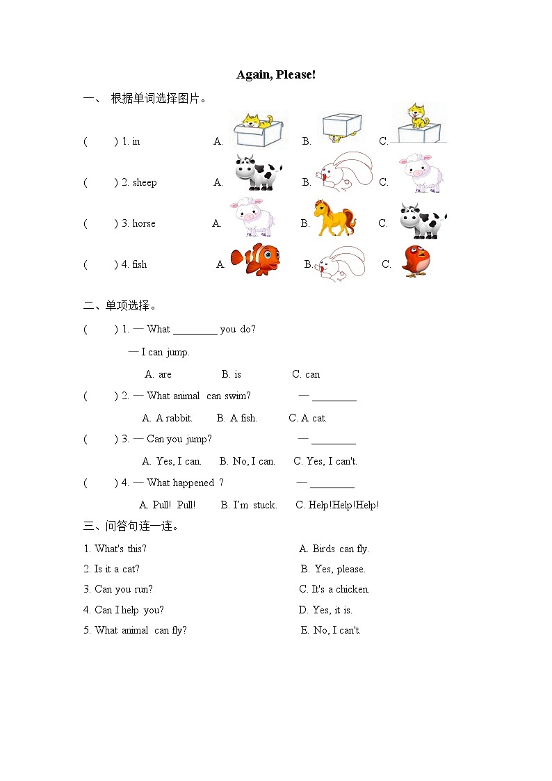 Unit 1 Again, Please!  课时练（含答案）第1页