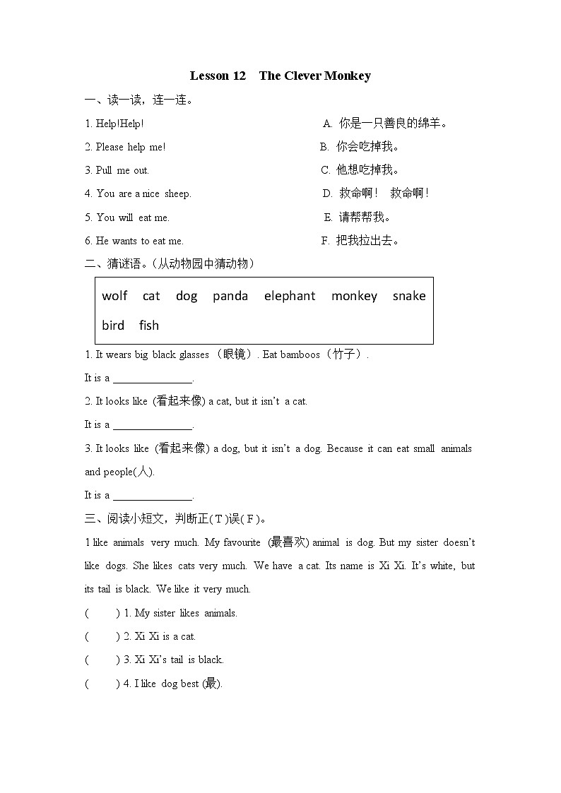 Unit 2 Lesson 12 The Clever Monkey  课时练（含答案）01