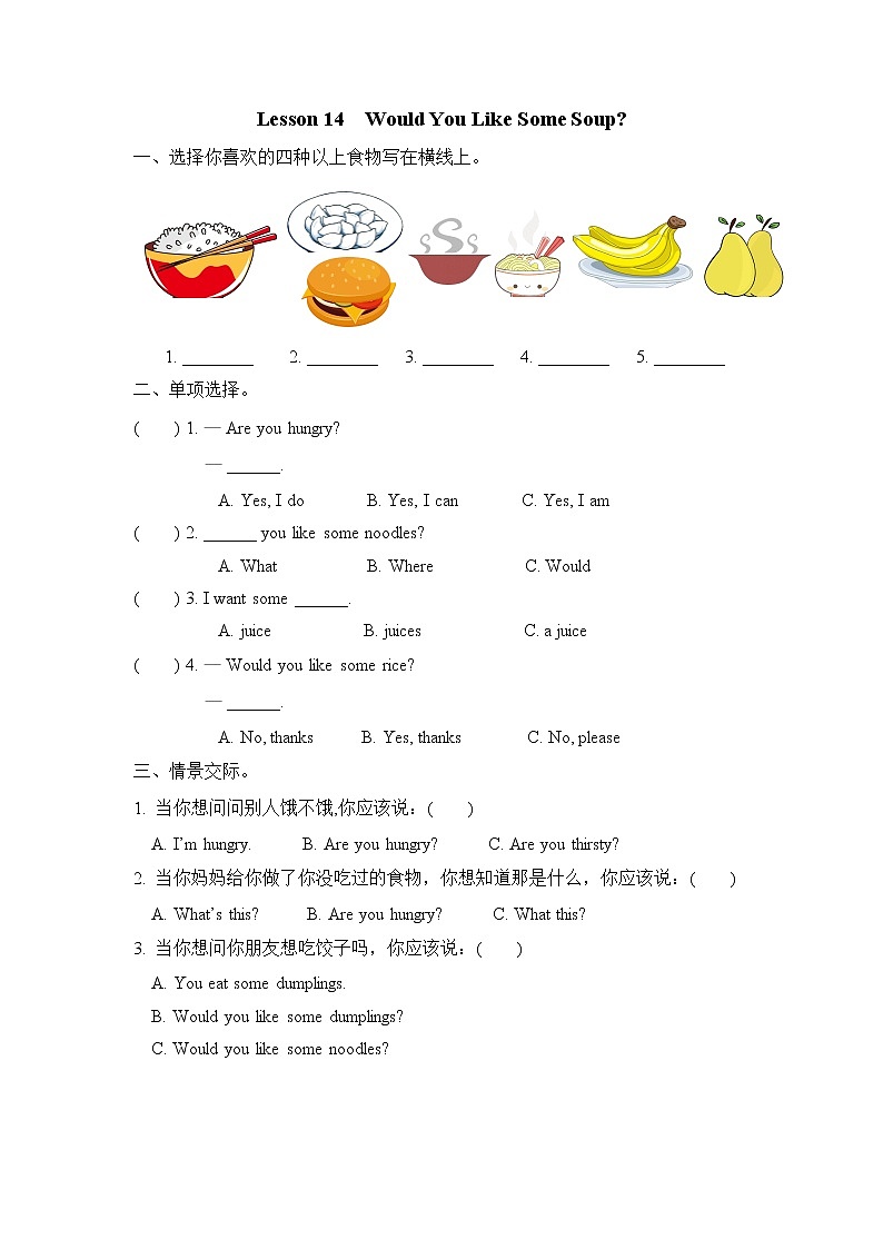 Unit 3 Lesson 14 Would You Like Some Soup  课时练（含答案）第1页