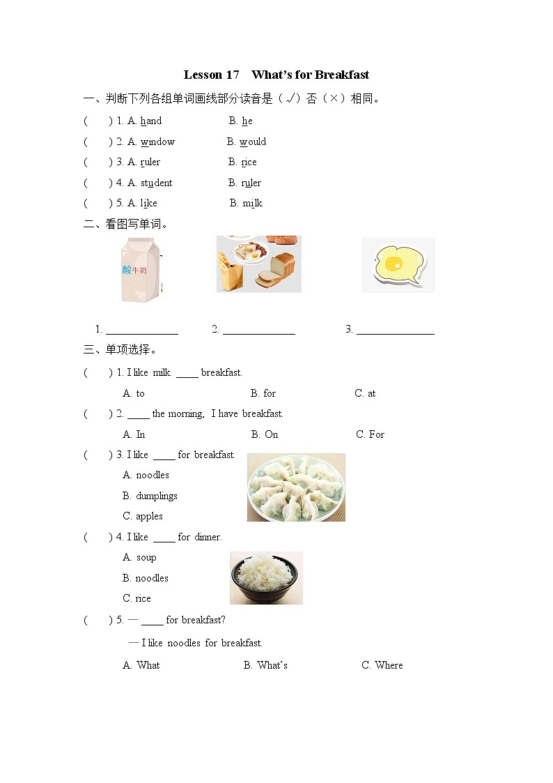 Unit 3 Lesson 17 What 's for Breakfast？  课时练（含答案）第1页