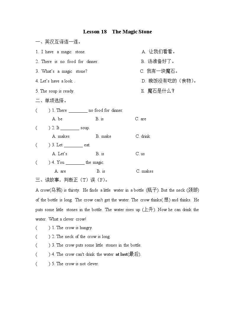 Unit 3 Lesson 18 The Magic Stone  课时练（含答案）01