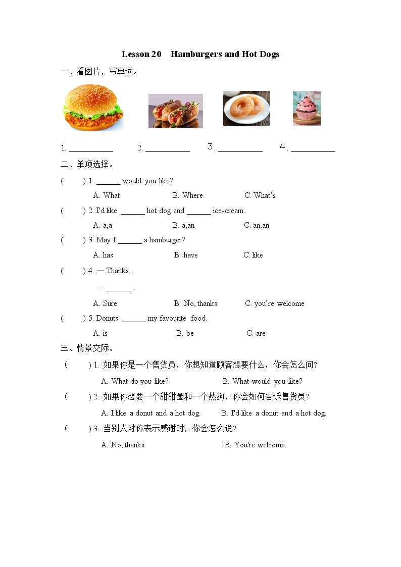 Unit 4 Lesson 20 Hamburgers and Hot Dogs  课时练（含答案）01