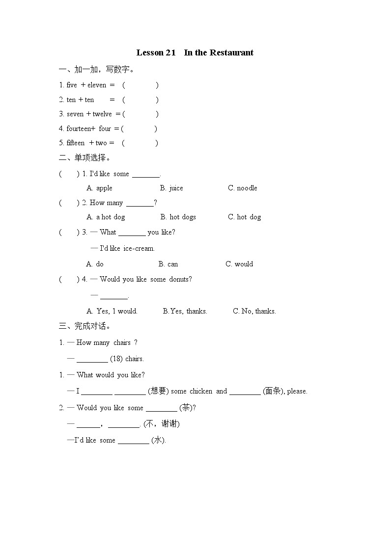 Unit 4 Lesson 21 In the Restaurant  课时练（含答案）01