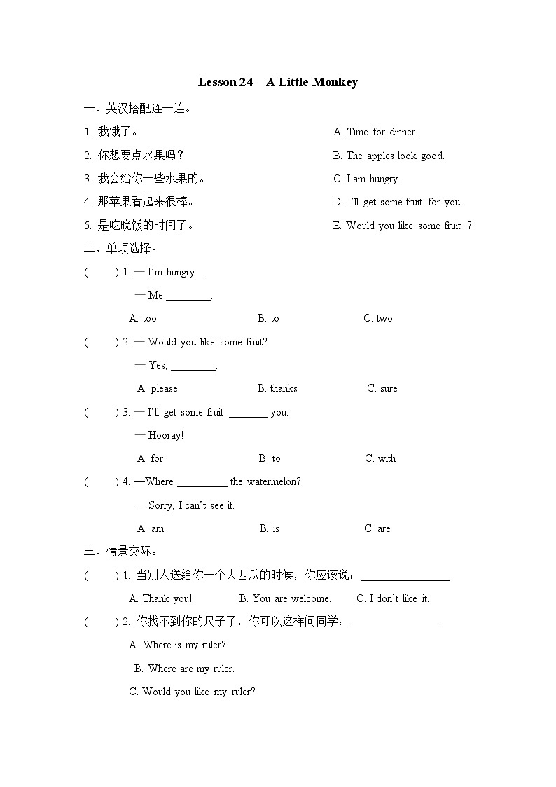 Unit 4 Lesson 24 A Little Monkey  课时练（含答案）01
