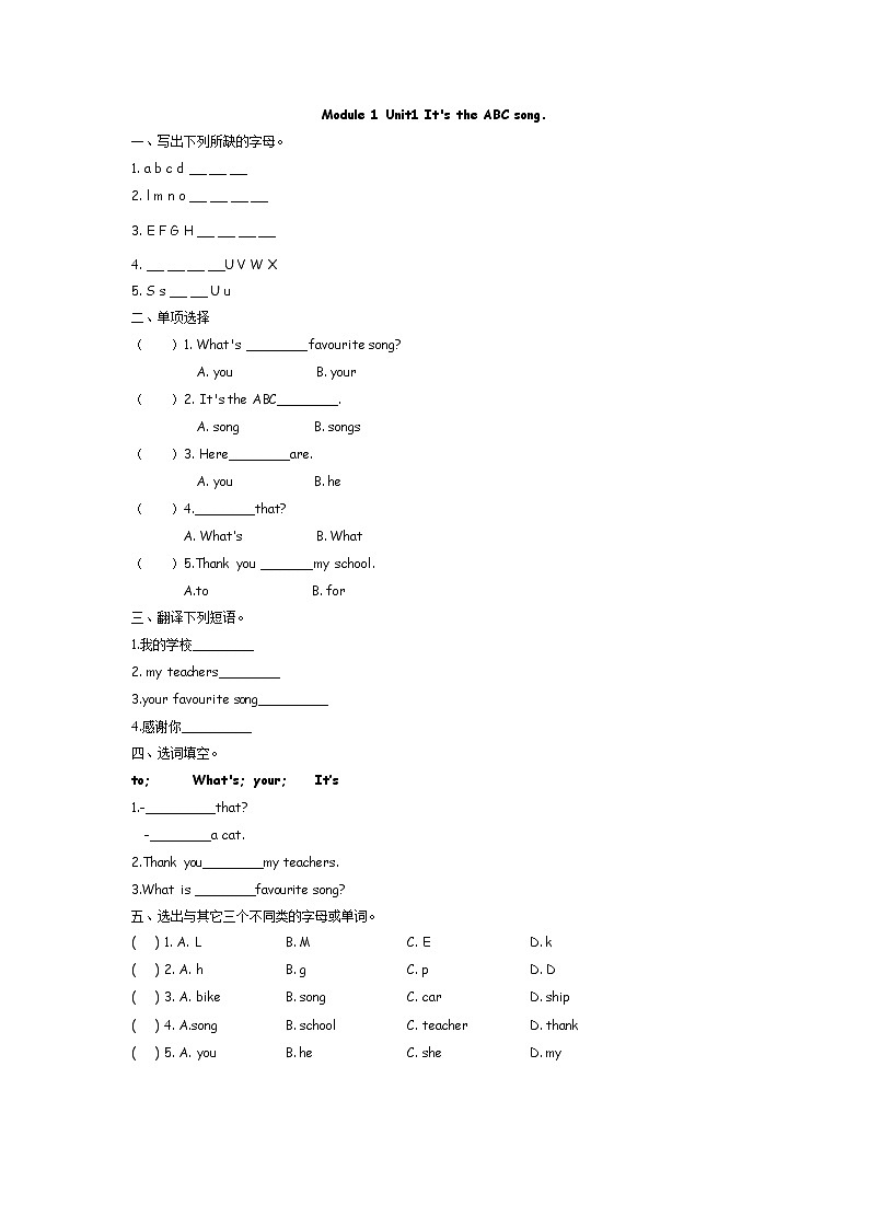 Module 1 Unit 1 It’s the ABC song  课时练（含答案）01