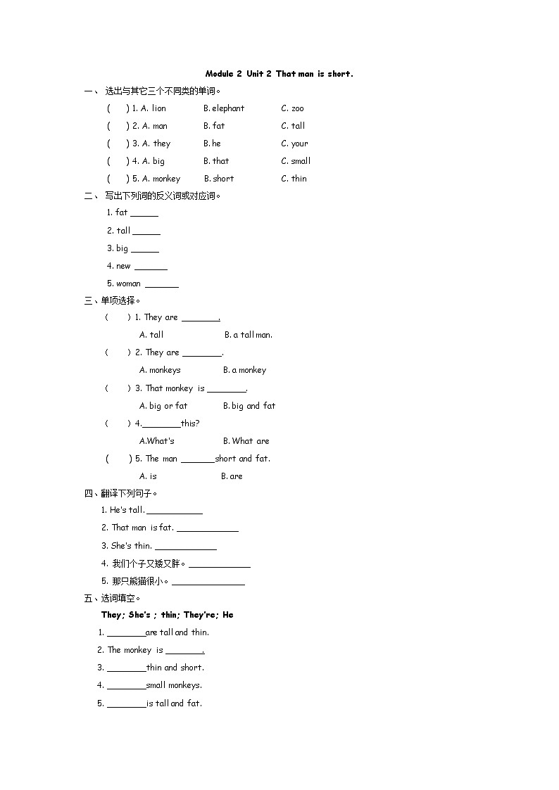 Module 2 Unit 2 That man is short  课时练（含答案）01