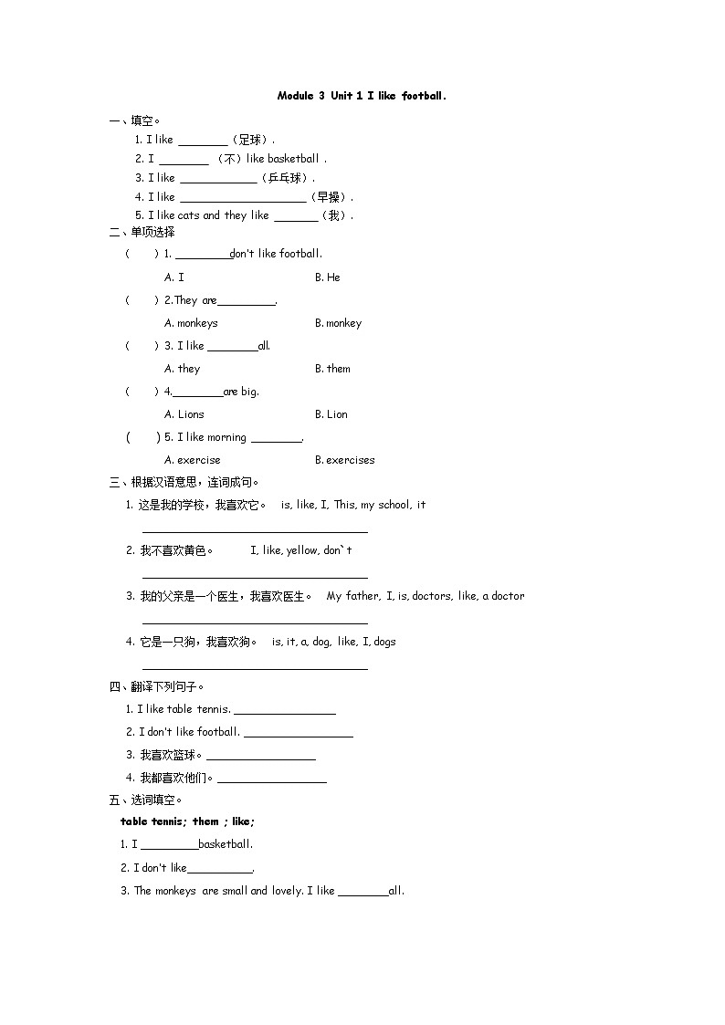 Module 3 Unit 1 I like football  课时练（含答案）01
