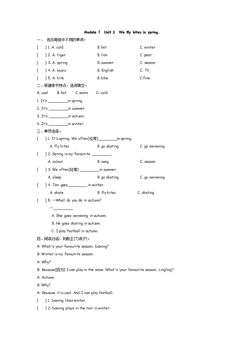 Module 7 Unit 1 We fly kites in spring  课时练（含答案）01
