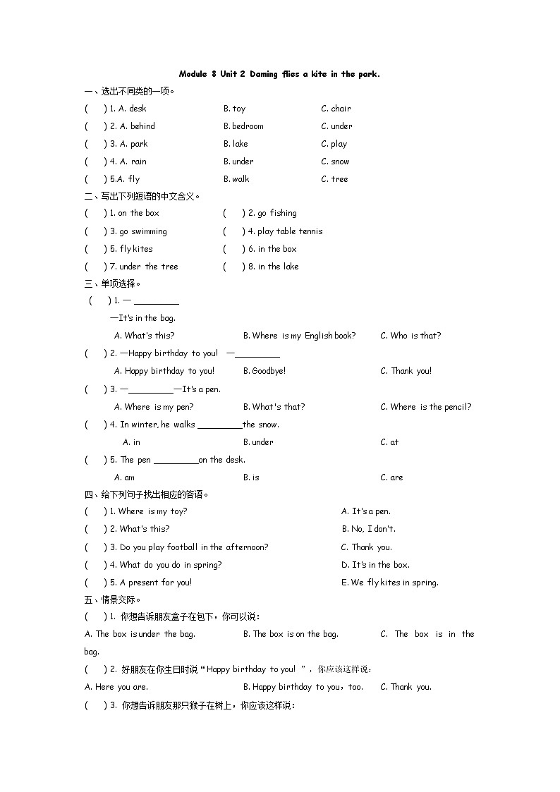 Module 8 Unit 2 Daming flies a kite in the park  课时练（含答案）01