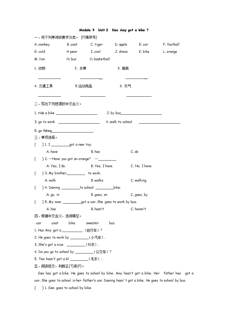 Module 9 Unit 2 Has Amy got a bike ？ 课时练（含答案）01