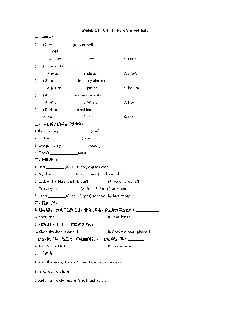 Module 10 Unit 1 Here's a red hat  课时练（含答案）01