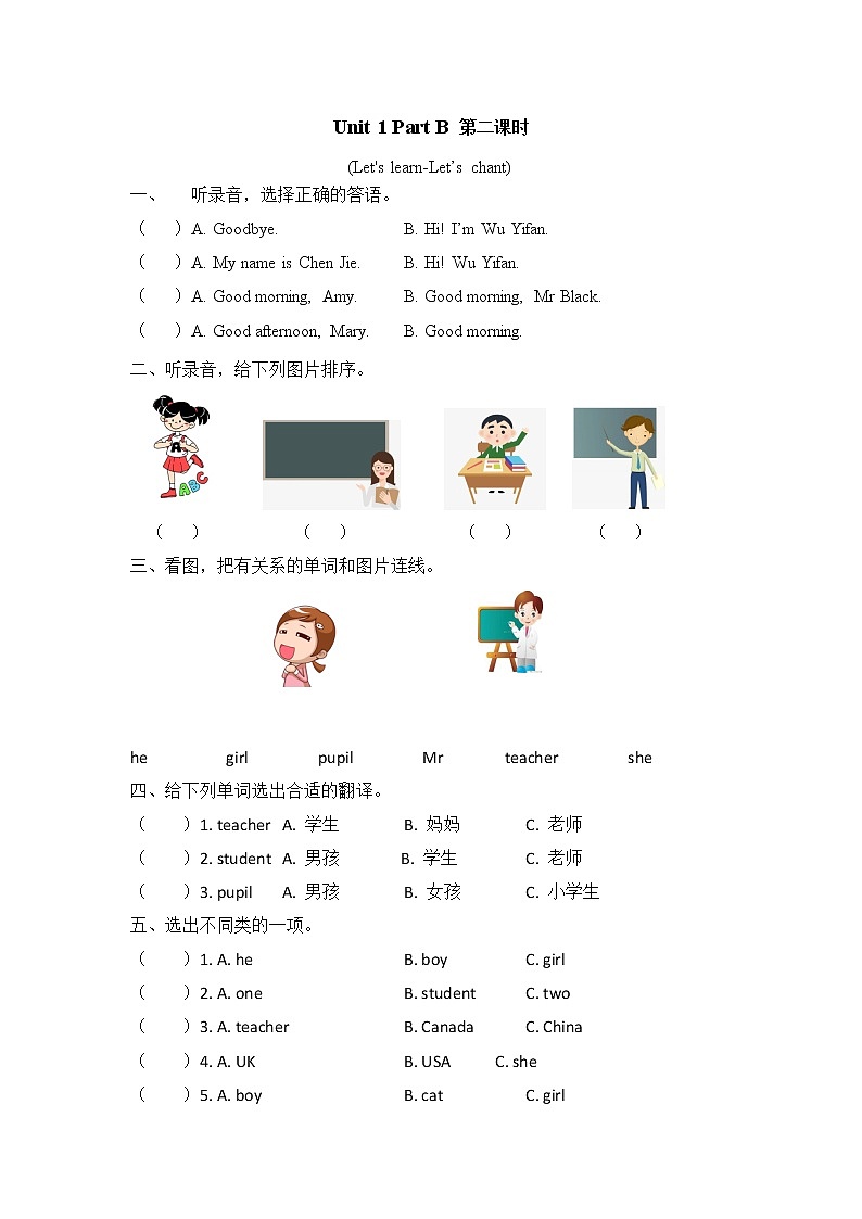 Unit 1 Welcome back to school Part B 第二课时 课时练（含听力音频，听力材料和答案）01