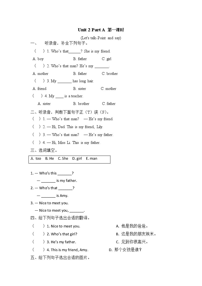 Unit 2 My family Part A 第一课时 课时练（含听力音频，听力材料和答案）01