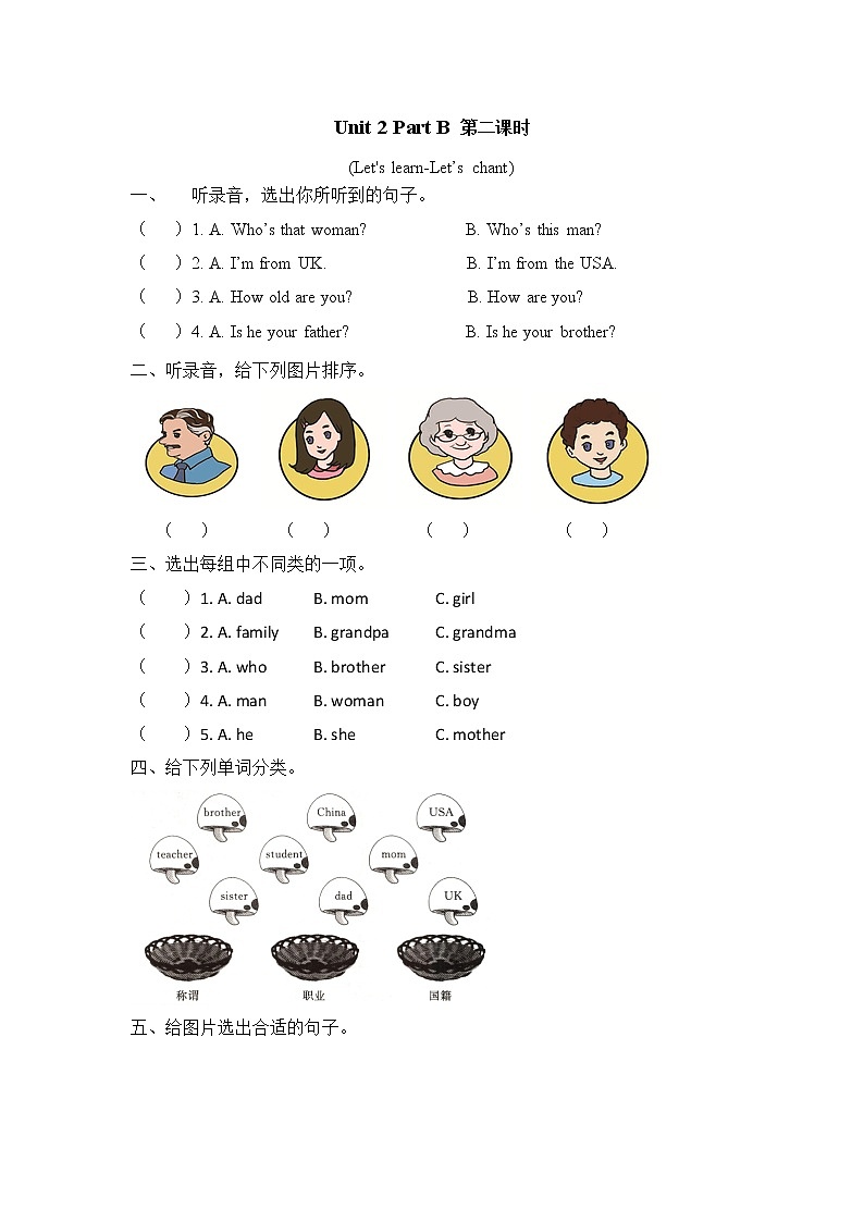 Unit 2 My family Part B 第二课时 课时练（含听力音频，听力材料和答案）01