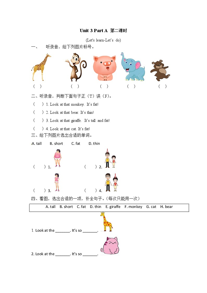 Unit 3 At the zoo Part A 第二课时 课时练（含听力音频，听力材料和答案）01