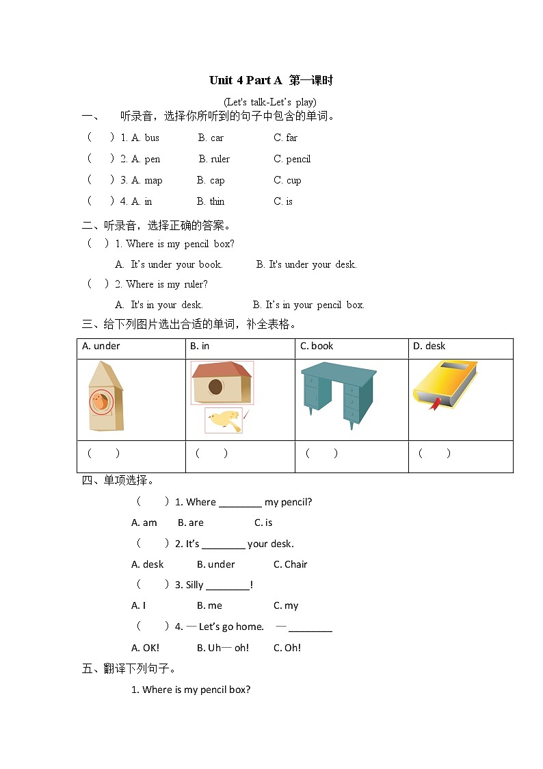 Unit 4 Where is my car Part A 第一课时 课时练（含听力音频，听力材料和答案）01