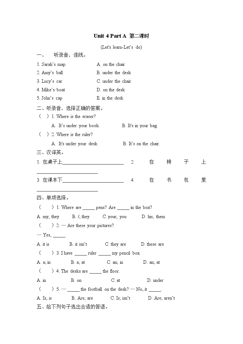 Unit 4 Where is my car Part A 第二课时 课时练（含听力音频，听力材料和答案）01