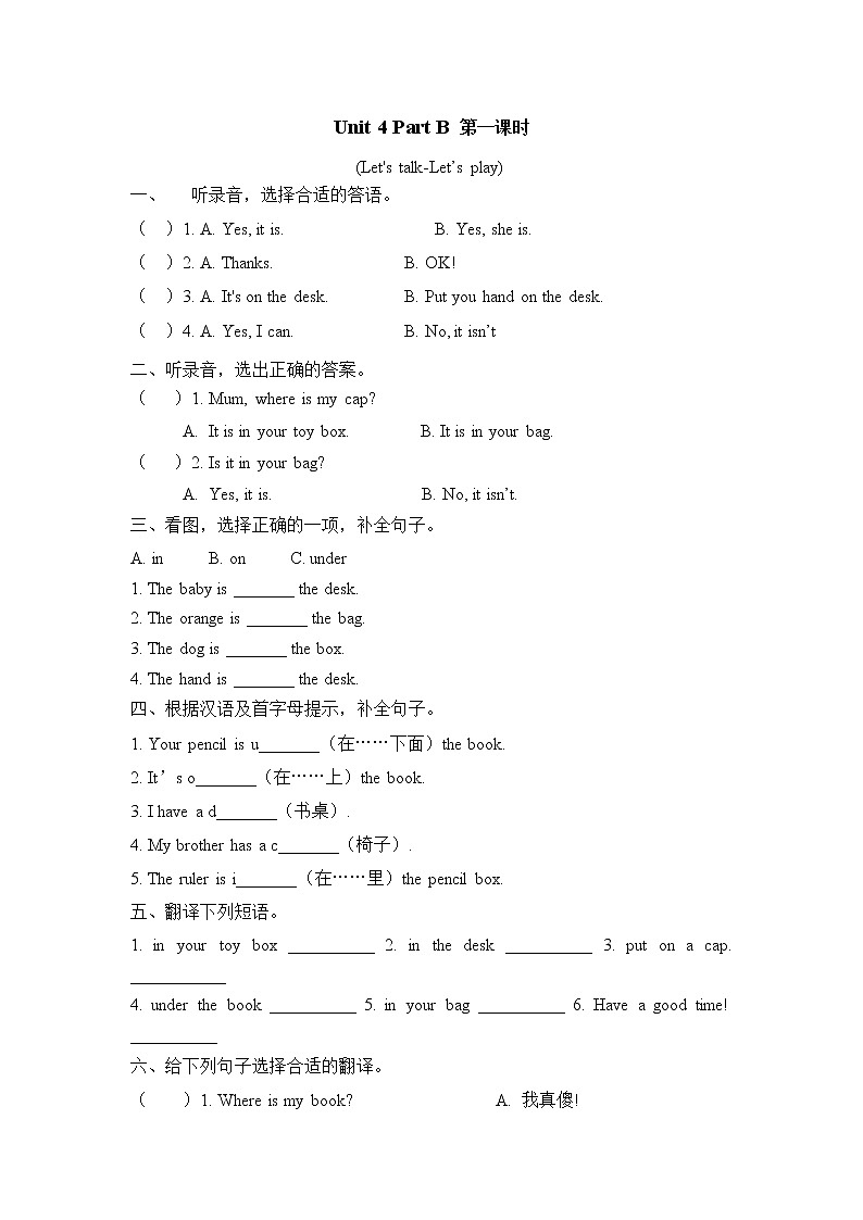 Unit 4 Where is my car Part B 第一课时 课时练（含听力音频，听力材料和答案）01