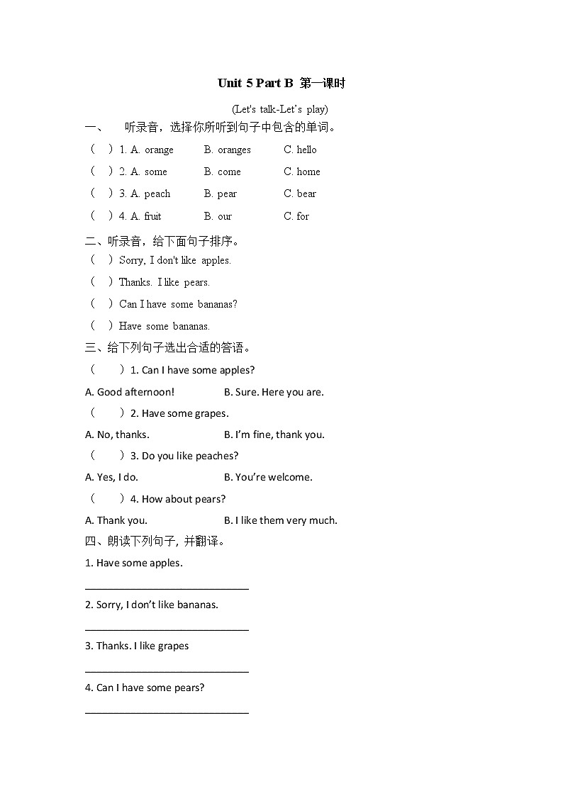 Unit 5 Do you like pears  Part B 第一课时 课时练（含听力音频，听力材料和答案）01