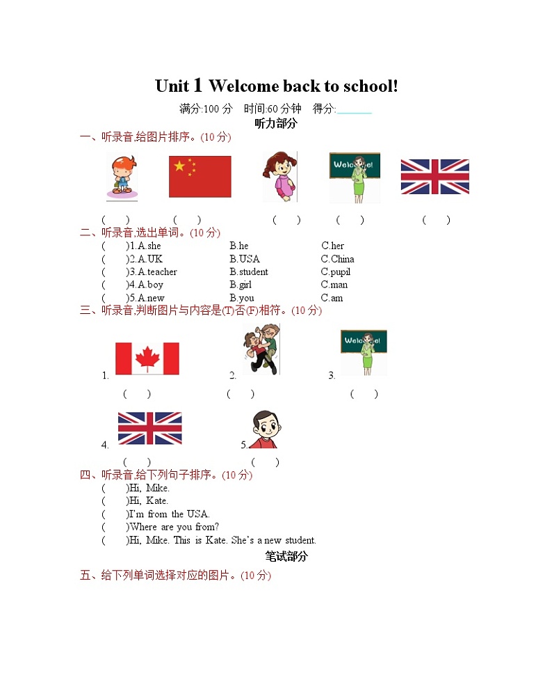 Unit 1 Welcome back to school 单元测试卷第1页