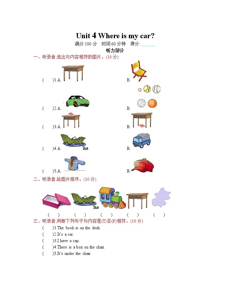 Unit 4 Where is my car 单元测试卷（含听力音频，听力材料和答案）01