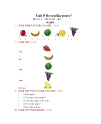 小学英语人教版 (PEP)三年级下册Unit 5 Do you like pears?综合与测试精品单元测试课后作业题