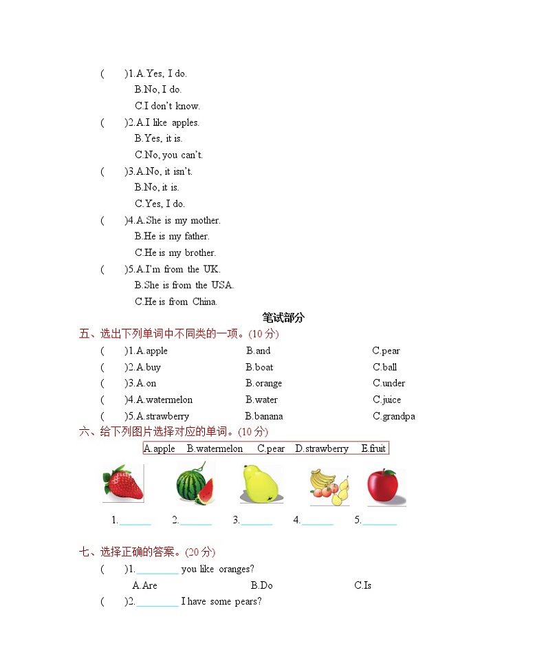 Unit 5 Do you like pears 单元测试卷（含听力音频，听力材料和答案）02