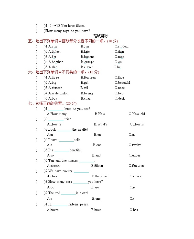 Unit 6 How many单元测试卷（含听力音频，听力材料和答案）02
