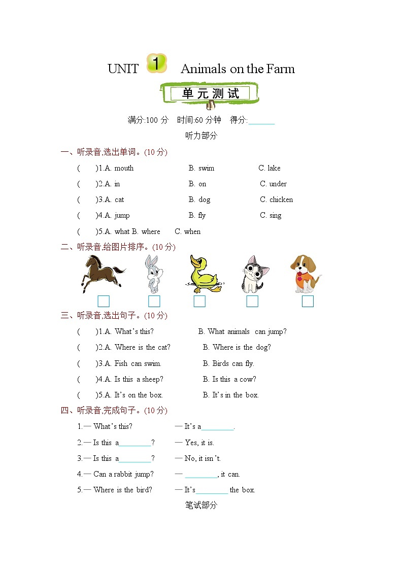 Unit 1 Animals on the Farm 单元测试卷（含听力音频，听力材料和答案）01