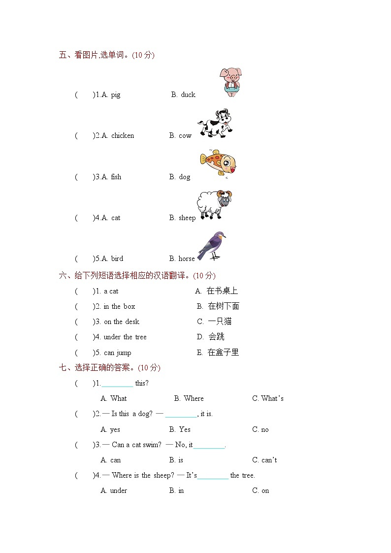 Unit 1 Animals on the Farm 单元测试卷（含听力音频，听力材料和答案）02