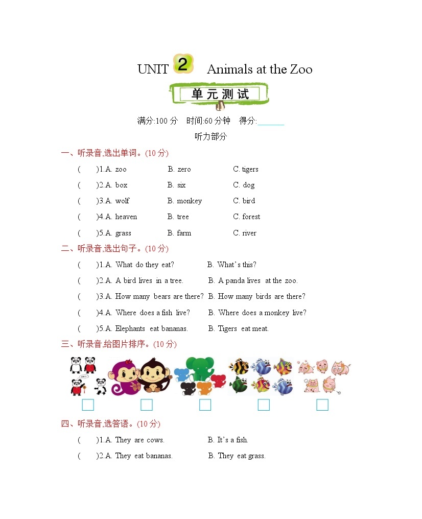 小学Unit 2 Animals at the Zoo综合与测试优秀单元测试习题-教习网|试卷下载
