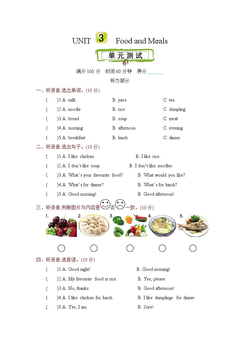 Unit 3 Food and Meals 单元测试卷（含听力音频，听力材料和答案）01