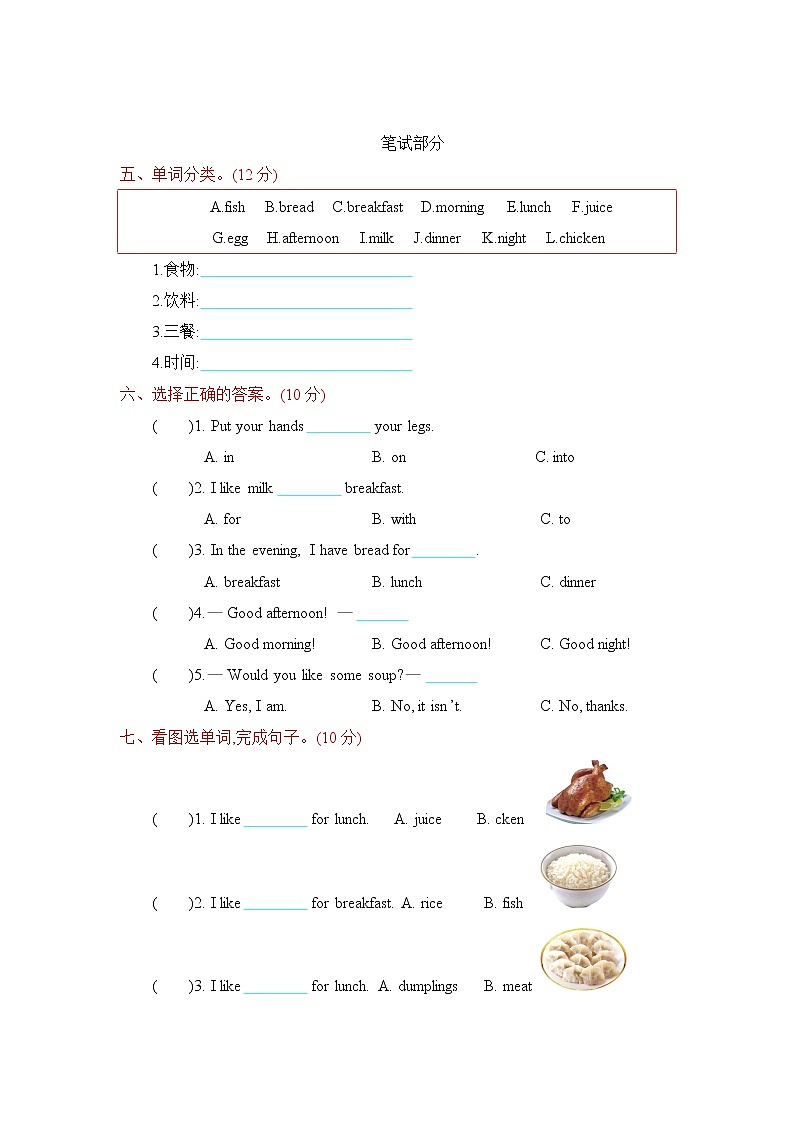 Unit 3 Food and Meals 单元测试卷（含听力音频，听力材料和答案）02