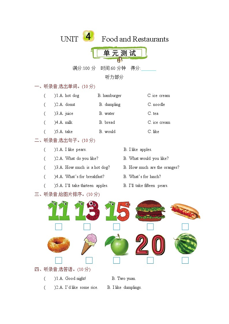 冀教版三下 Unit 4 单元测试第1页