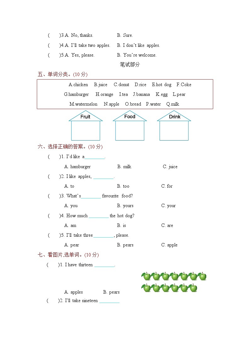 冀教版三下 Unit 4 单元测试第2页