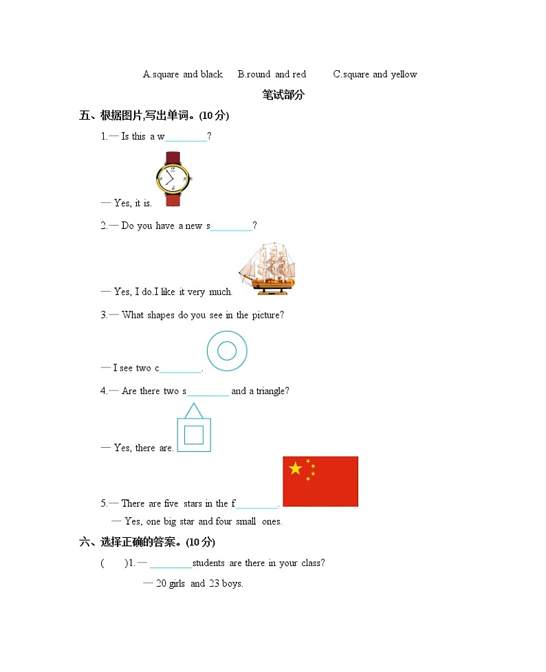 Unit 2 I like the shape 单元测试卷（含听力音频，听力材料和答案）03