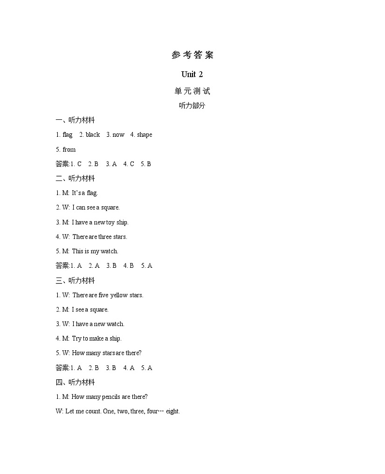 Unit 2 I like the shape 单元测试卷（含听力音频，听力材料和答案）01