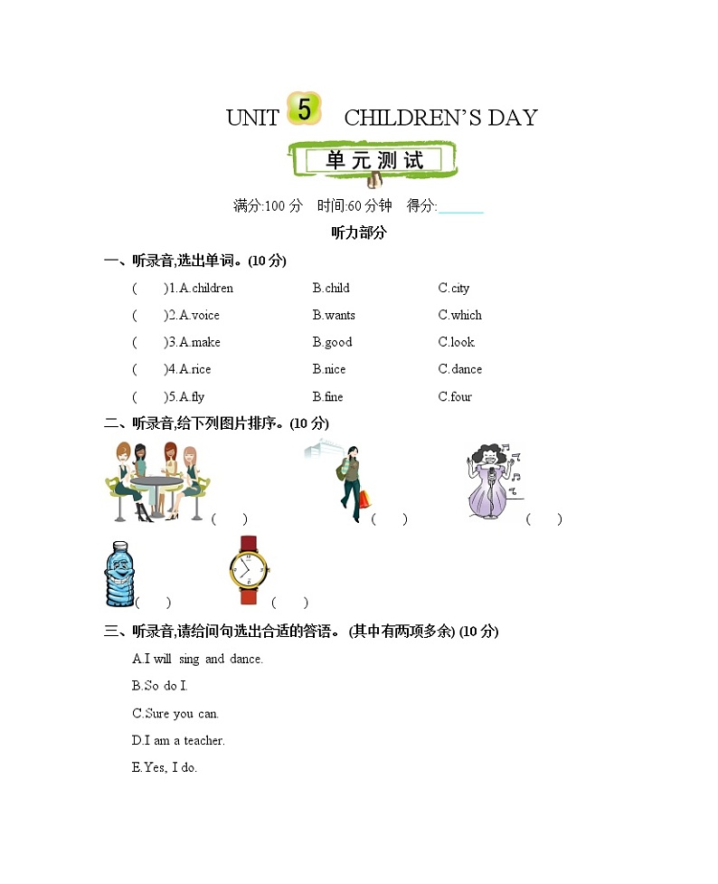 Unit 5 Children's Day 单元测试卷（含听力音频，听力材料和答案）01