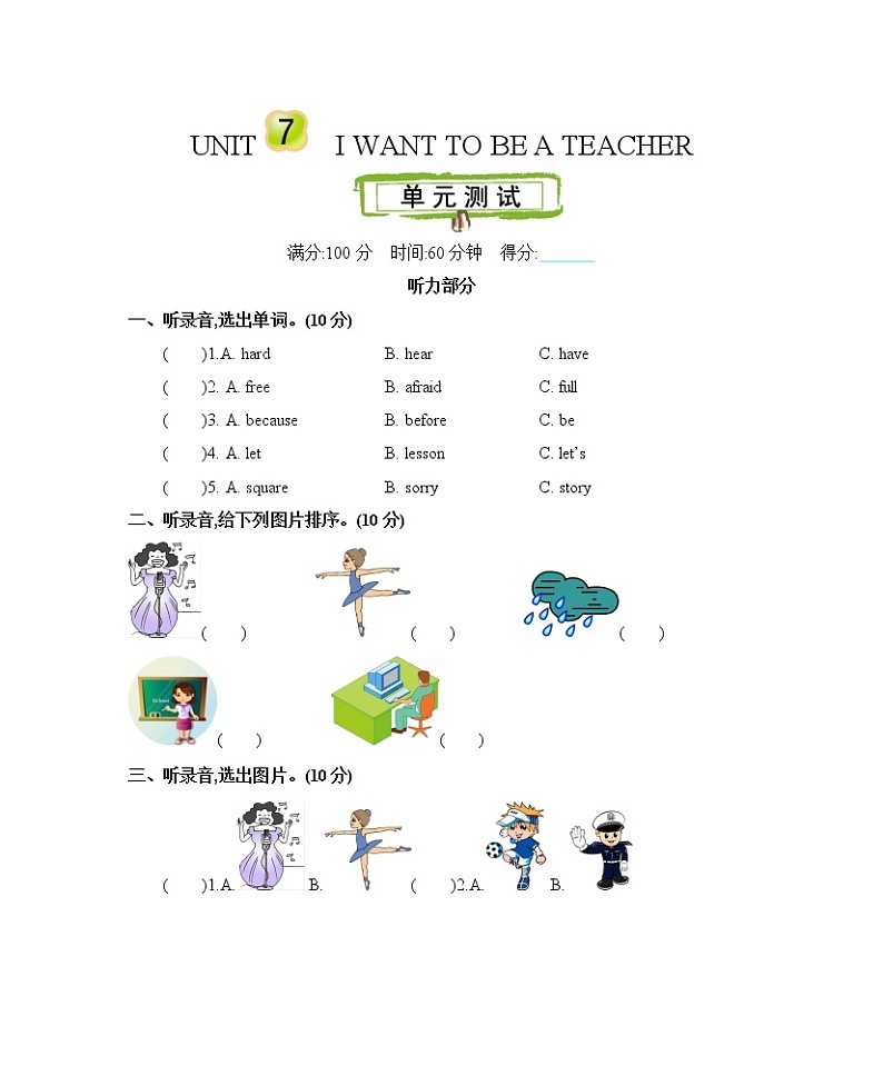 Unit 7 I want to be a teacher 单元测试卷（含听力音频，听力材料和答案）01