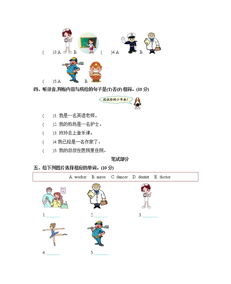 Unit 7 I want to be a teacher 单元测试卷（含听力音频，听力材料和答案）02