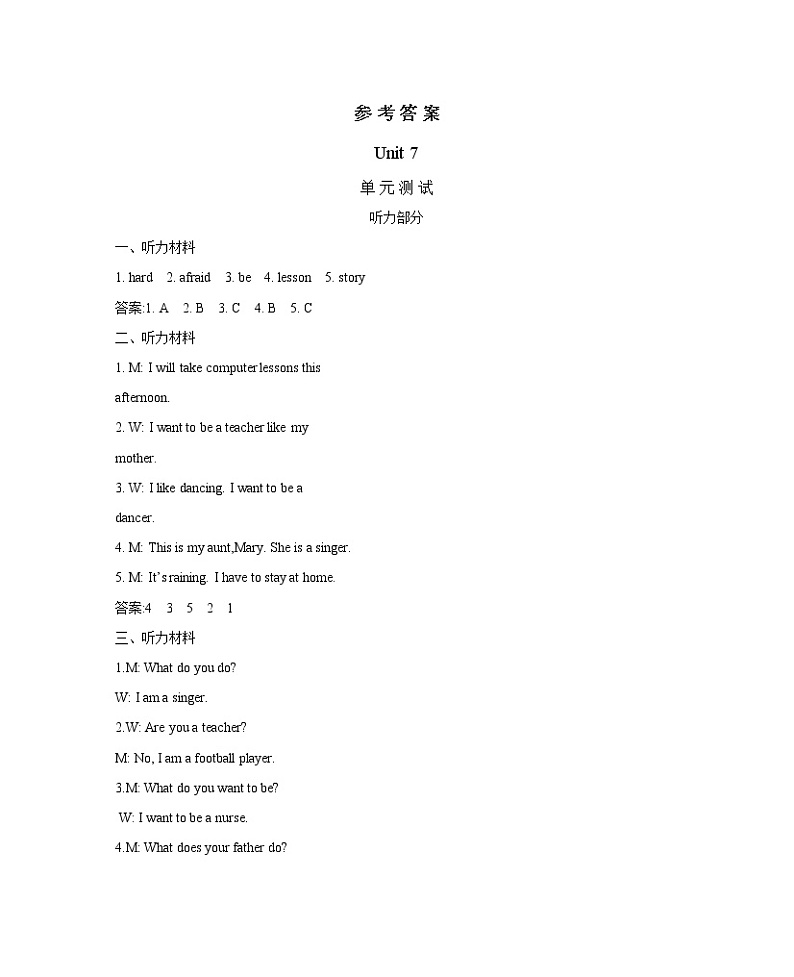 Unit 7 I want to be a teacher 单元测试卷（含听力音频，听力材料和答案）01