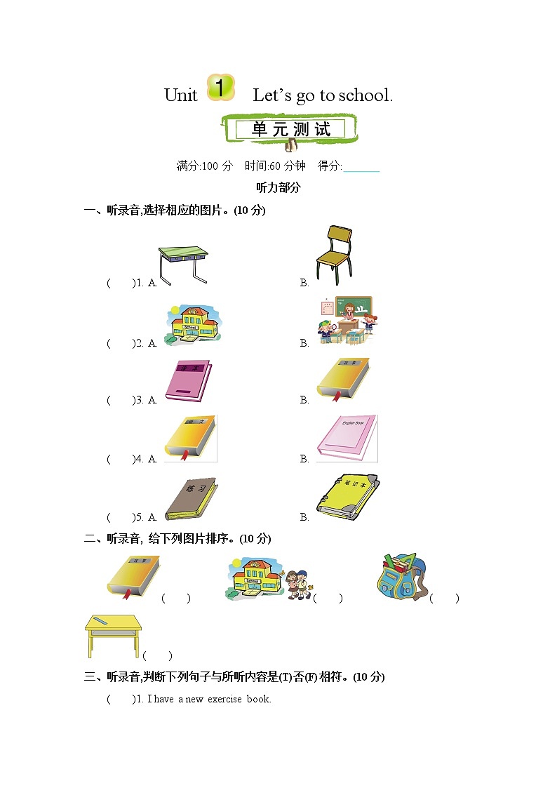 Unit 1 Let's go to school 单元测试卷（含听力音频，听力材料和答案）01