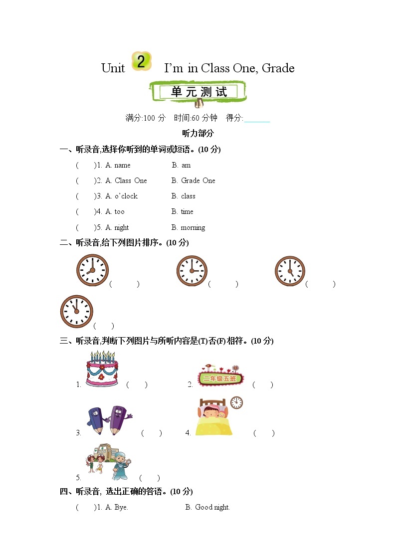 Unit 2 I'm in Class One, Grade Three 单元测试卷（含听力音频，听力材料和答案）01