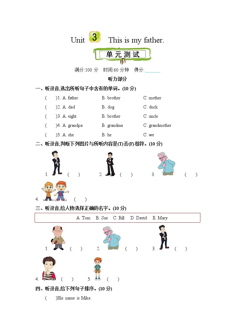 Unit 3 This is my father 单元测试卷（含听力音频，听力材料和答案）01