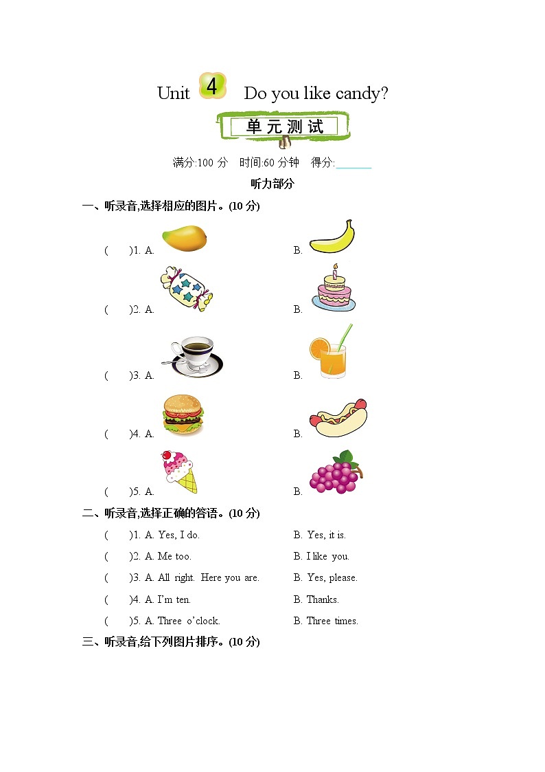 Unit 4 Do you like candy 单元测试卷（含听力音频，听力材料和答案）01