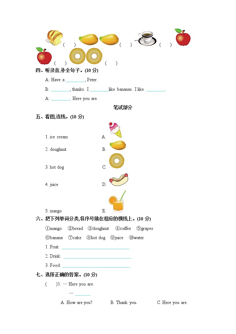 Unit 4 Do you like candy 单元测试卷（含听力音频，听力材料和答案）02