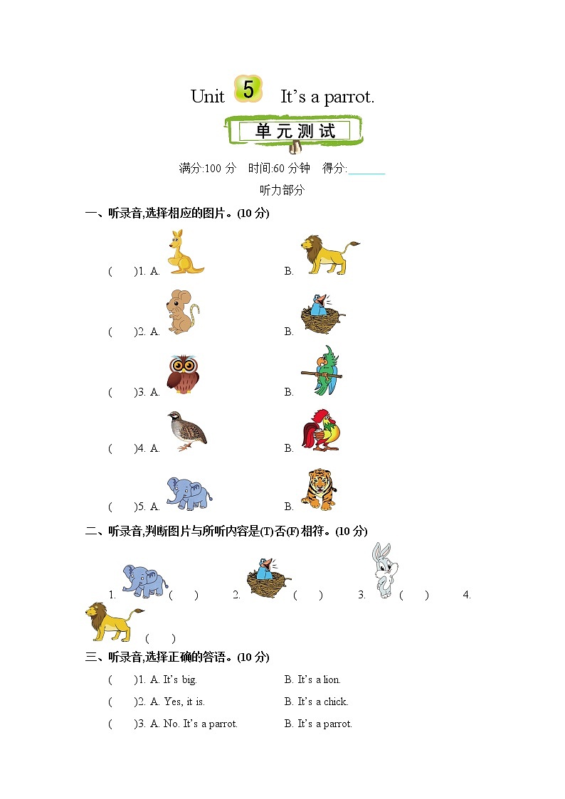 Unit 5 It's a parrot 单元测试卷（含听力音频，听力材料和答案）01