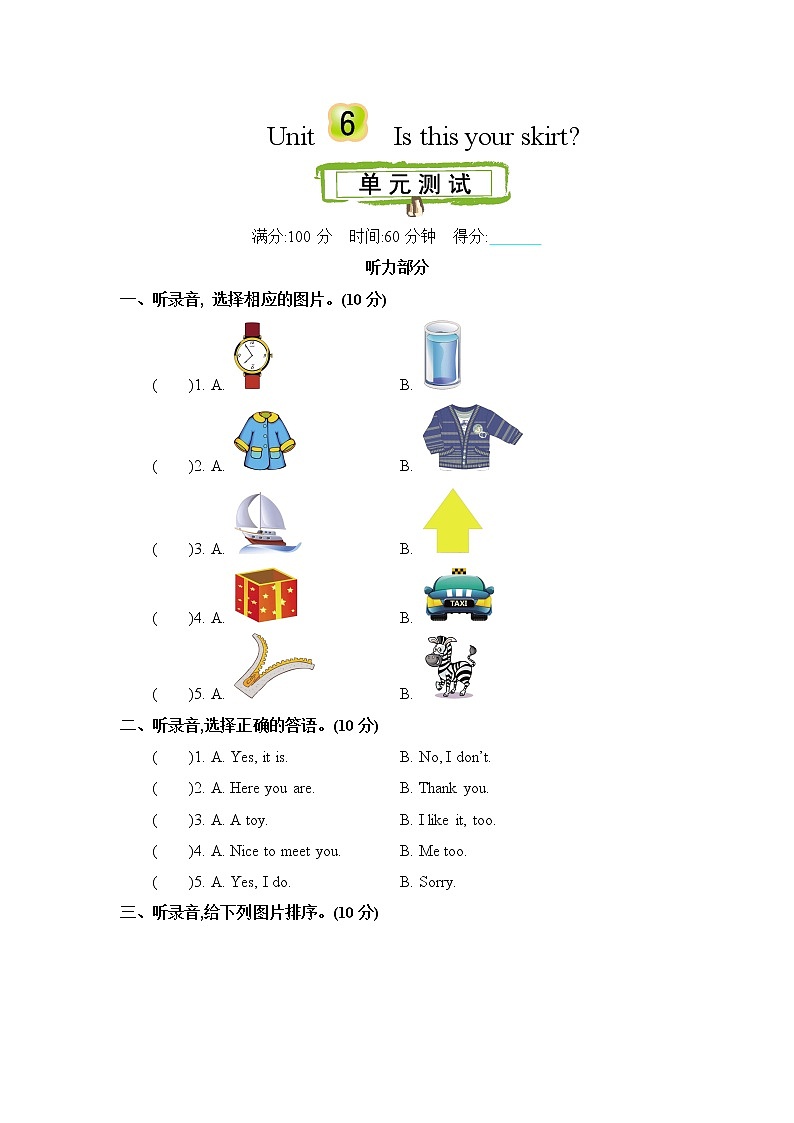 Unit 6 Is this your skirt 单元测试卷（含听力音频，听力材料和答案）01