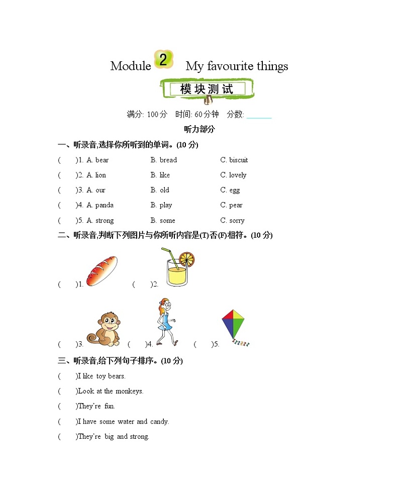 Module 2 My favourite things 单元测试卷 （含听力音频，听力材料和参考答案）01